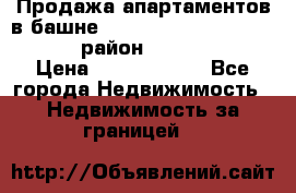 Продажа апартаментов в башне The Residences at Marina Gate (район Dubai Marina) › Цена ­ 39 221 880 - Все города Недвижимость » Недвижимость за границей   